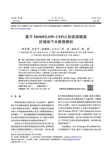 中国岩溶2025年8月第4期