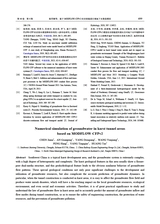 中国岩溶2025年8月第4期