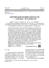 中国岩溶2025年8月第4期