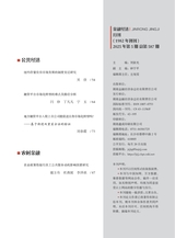 金融经济2025年5月第5期