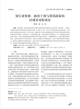 金融经济2025年5月第5期