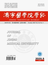 济宁医学院学报2025年10月第5期