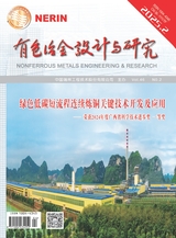 有色冶金设计与研究2025年4月第2期