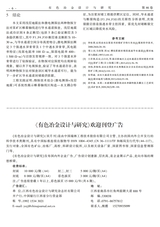 有色冶金设计与研究2025年4月第2期