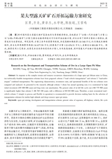 有色冶金设计与研究2025年4月第2期