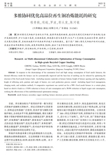 有色冶金设计与研究2025年4月第2期