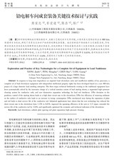 有色冶金设计与研究2025年4月第2期