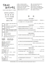 有色冶金设计与研究2025年4月第2期