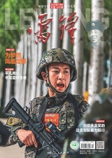 雷锋·中旬刊（强军号）