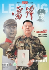 雷锋·中旬刊（强军号）