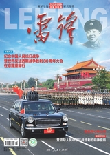 雷锋·中旬刊（强军号）