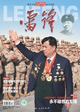 雷锋·中旬刊（强军号）