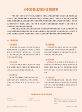 中国美术馆2024年10月第5期