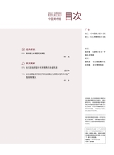 中国美术馆2024年10月第5期