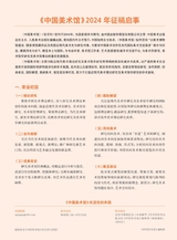 中国美术馆2024年8月第4期
