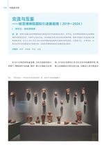 中国美术馆2024年8月第4期