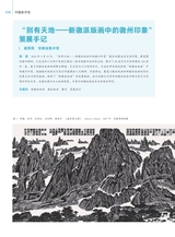 中国美术馆2024年8月第4期