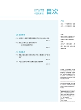 中国美术馆2024年8月第4期