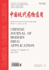 中国现代药物应用2025年7月第14期