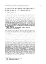 中国现代药物应用2025年12月第24期