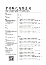 中国现代药物应用2025年12月第24期