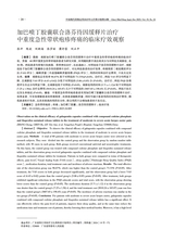 中国现代药物应用2025年12月第24期