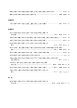 中国现代药物应用2025年12月第24期
