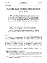 地质与勘探2024年9月第5期