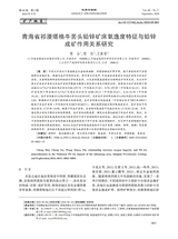 地质与勘探2024年9月第5期