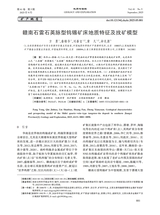 地质与勘探2025年9月第5期