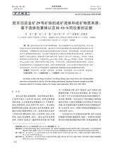 地质与勘探2025年9月第5期