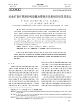 地质与勘探2025年5月第3期