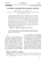 地质与勘探2025年5月第3期