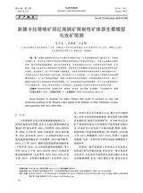 地质与勘探2025年1月第1期