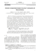 地质与勘探2025年1月第1期