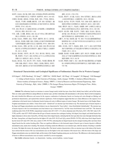 地质与勘探2025年1月第1期