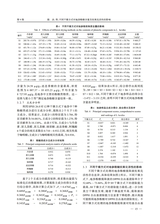 中国野生植物资源2025年9月第9期