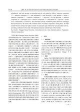 中国野生植物资源2025年9月第9期