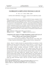 中国野生植物资源2025年9月第9期