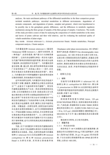 中国野生植物资源2025年9月第9期