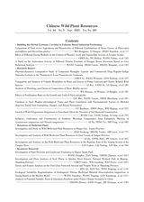 中国野生植物资源2025年9月第9期