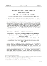 中国野生植物资源2025年9月第9期