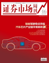 证券市场周刊·红周刊