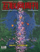 互联网周刊