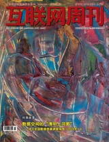 互联网周刊