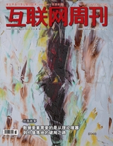互联网周刊