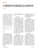 互联网周刊2025年11月第21期