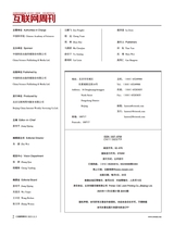 互联网周刊2025年11月第21期