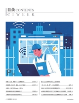 互联网周刊2025年11月第21期