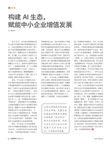 互联网周刊2025年11月第21期